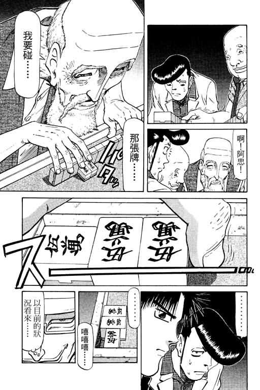 胜负师传说 第10卷 第95页