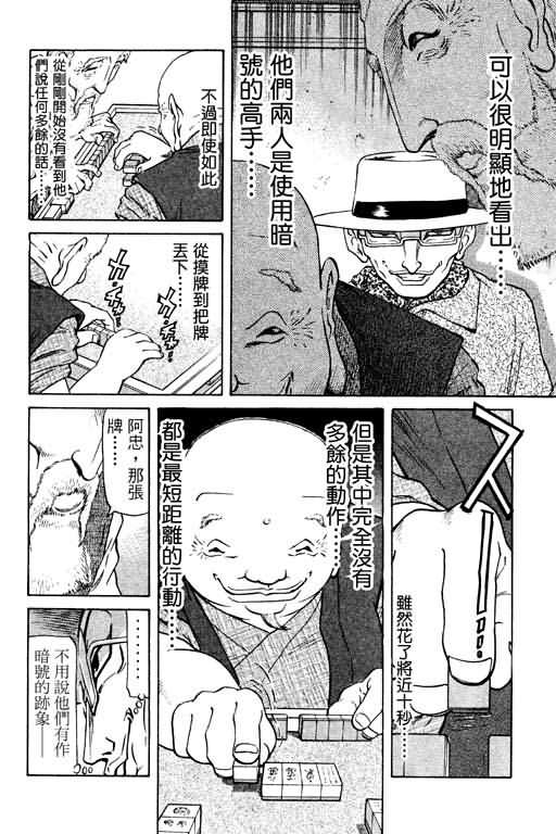 胜负师传说 第10卷 第96页