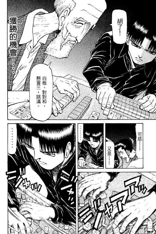 胜负师传说 第10卷 第98页