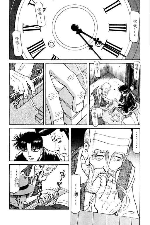 胜负师传说 第10卷 第99页