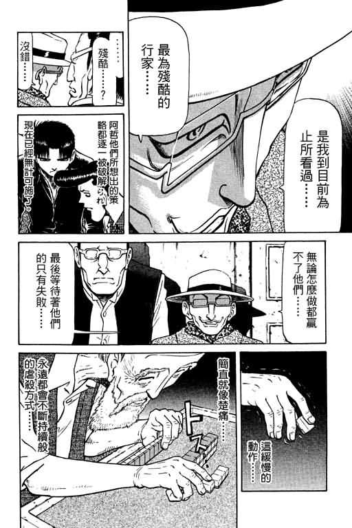 胜负师传说 第10卷 第100页