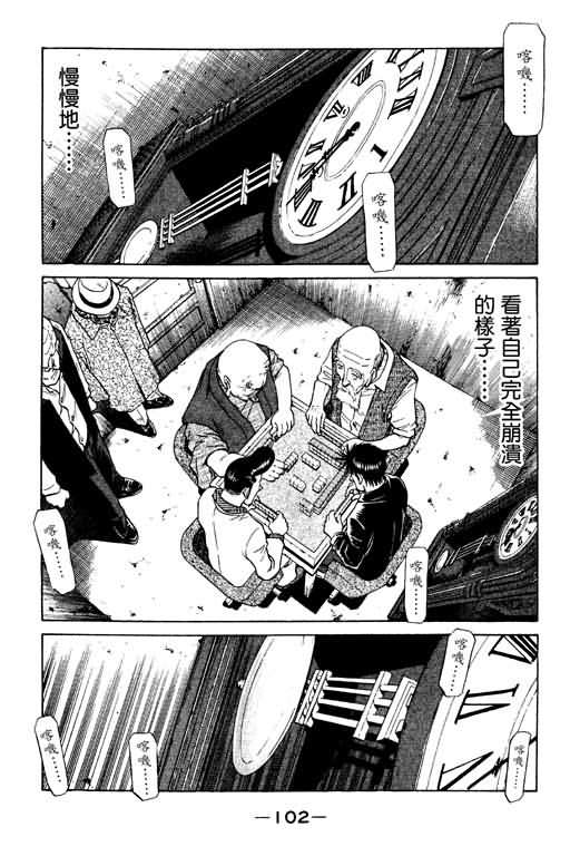 胜负师传说 第10卷 第102页