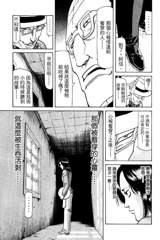 胜负师传说 第10卷 第103页