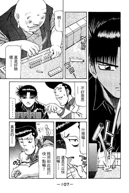 胜负师传说 第10卷 第107页