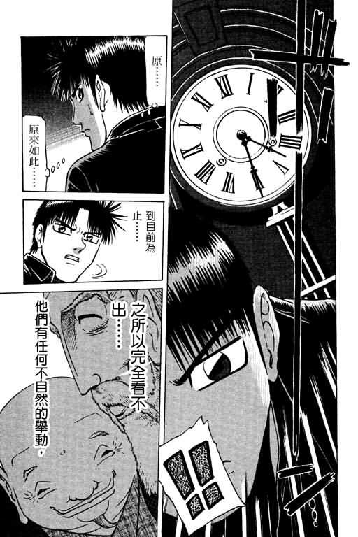 胜负师传说 第10卷 第109页