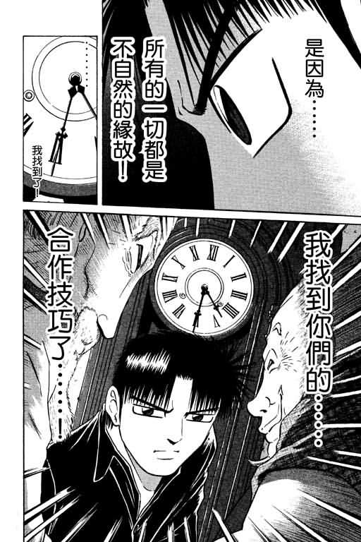 胜负师传说 第10卷 第110页