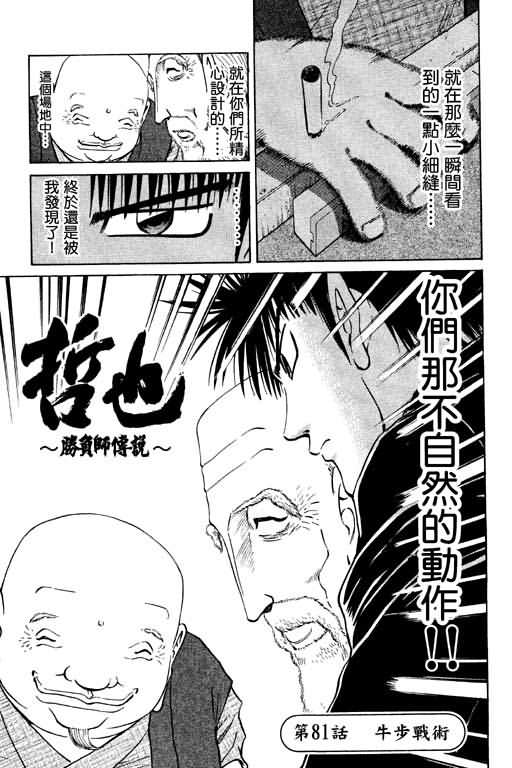 胜负师传说 第10卷 第111页