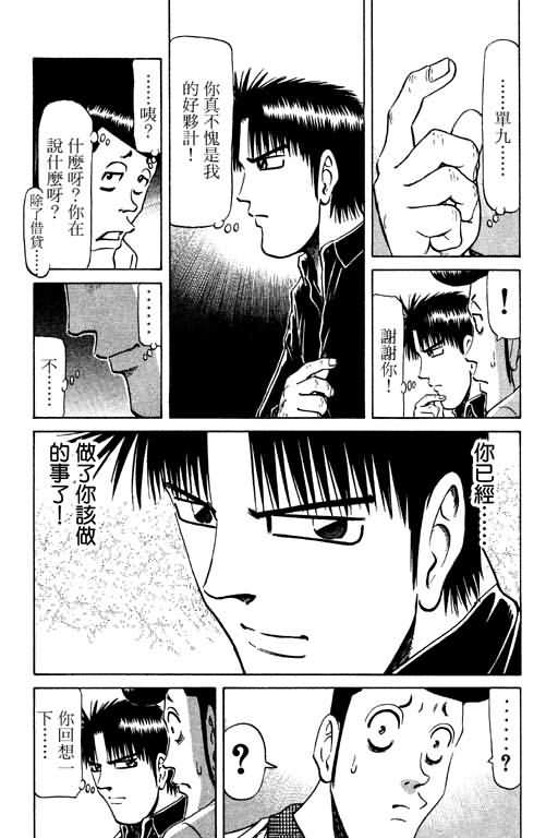 胜负师传说 第10卷 第112页