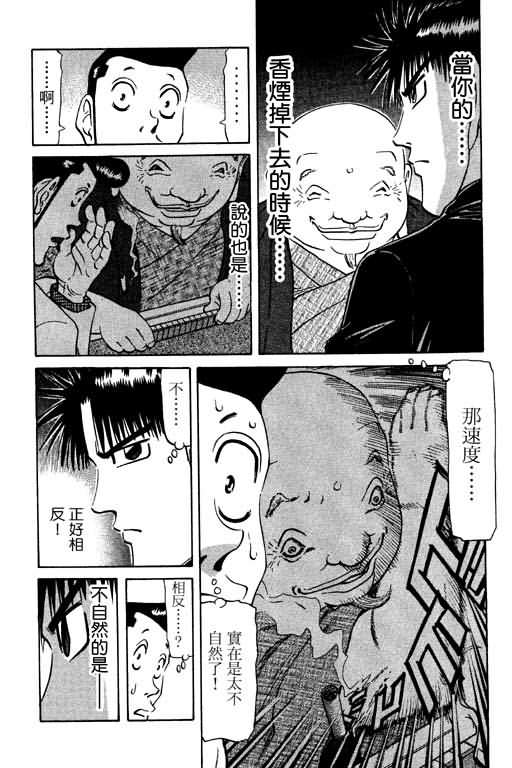 胜负师传说 第10卷 第113页