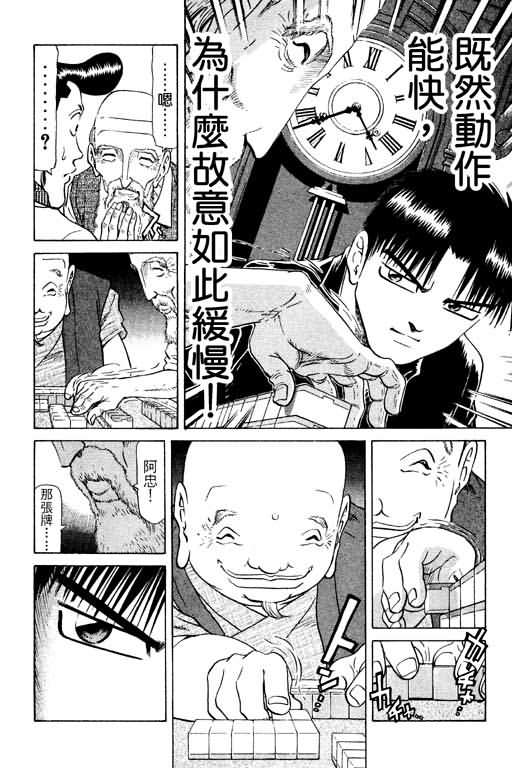 胜负师传说 第10卷 第114页