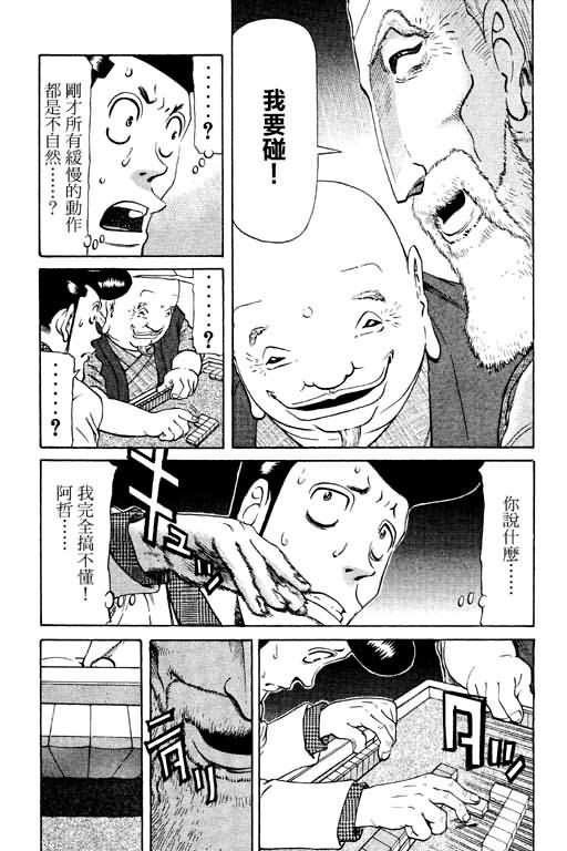 胜负师传说 第10卷 第115页