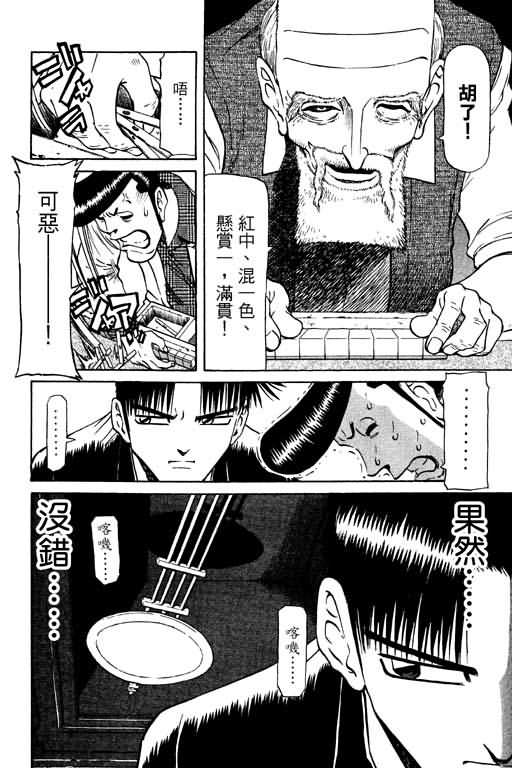 胜负师传说 第10卷 第116页