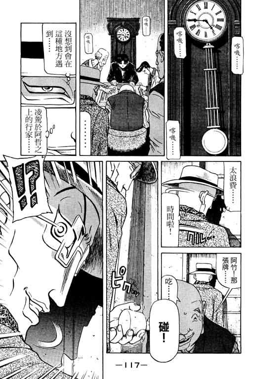 胜负师传说 第10卷 第117页