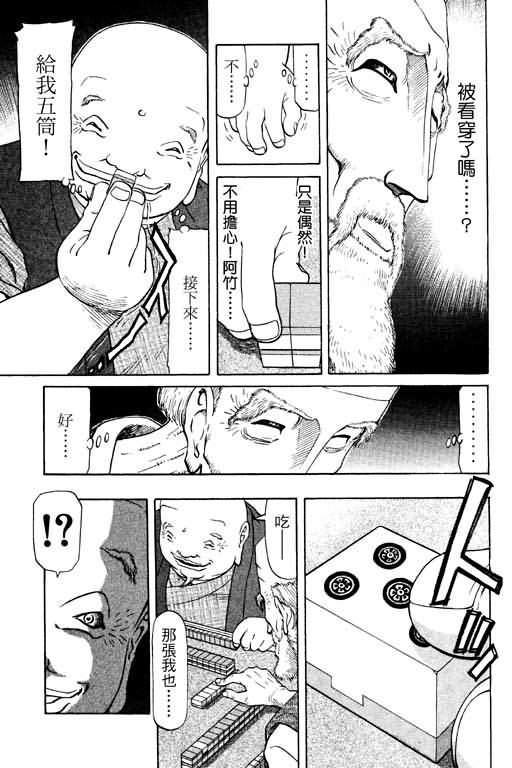 胜负师传说 第10卷 第119页