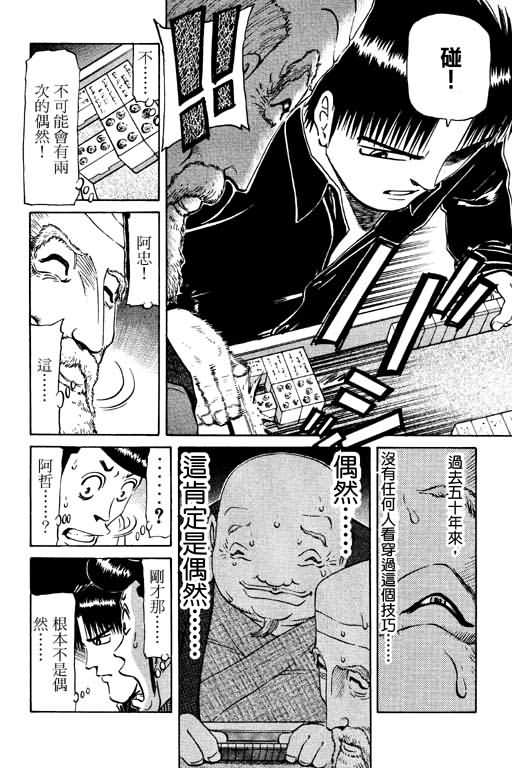 胜负师传说 第10卷 第120页