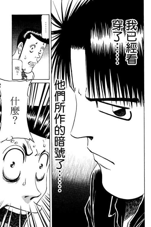 胜负师传说 第10卷 第121页