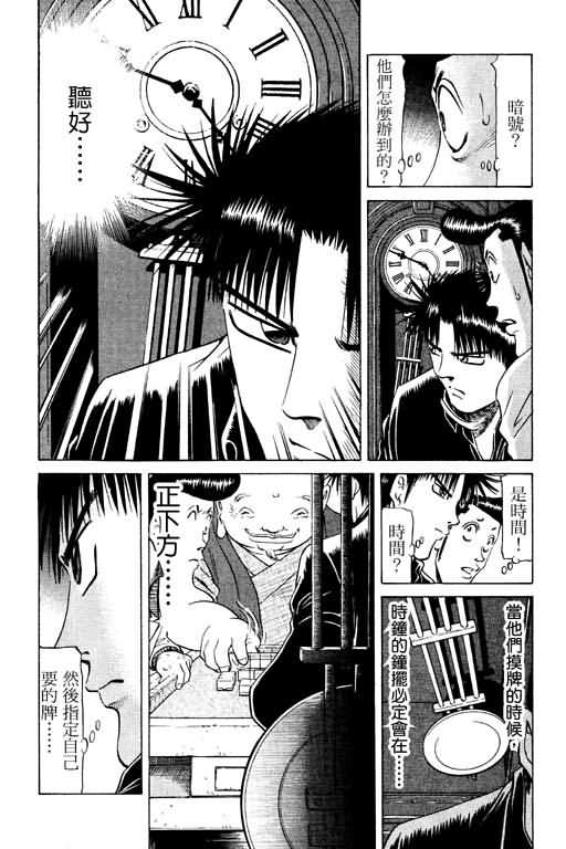 胜负师传说 第10卷 第122页