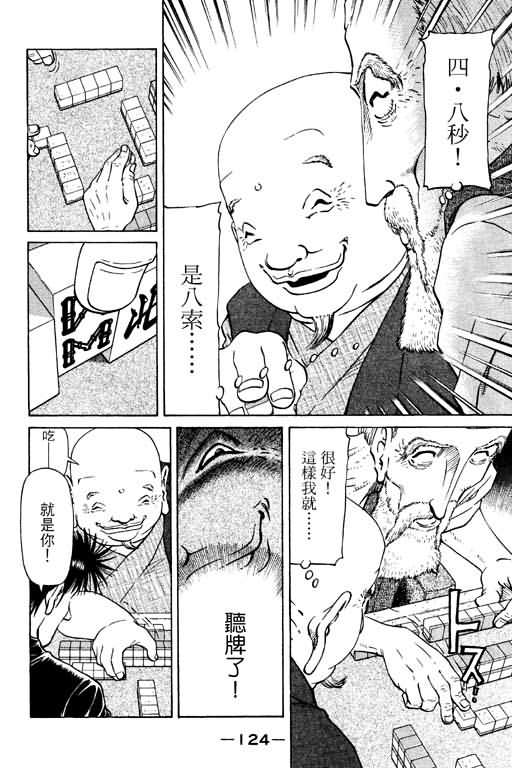 胜负师传说 第10卷 第124页