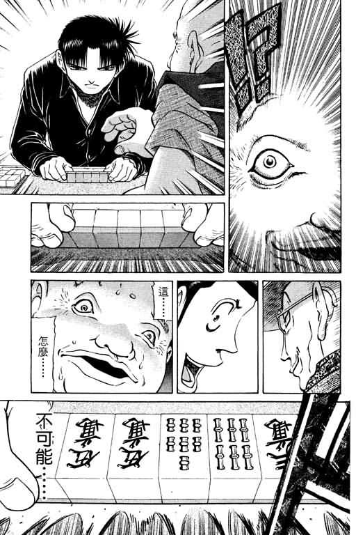 胜负师传说 第10卷 第125页