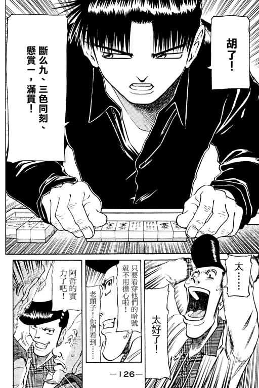 胜负师传说 第10卷 第126页