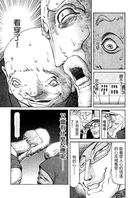 胜负师传说 第10卷 第127页