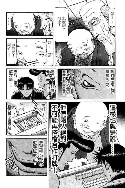 胜负师传说 第10卷 第128页