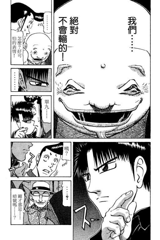 胜负师传说 第10卷 第129页