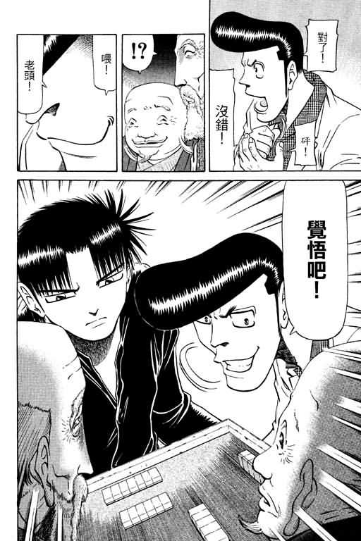 胜负师传说 第10卷 第130页