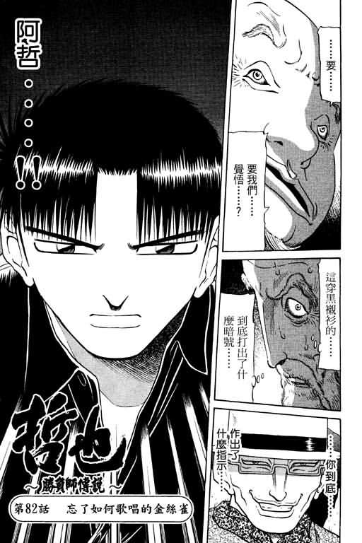 胜负师传说 第10卷 第131页