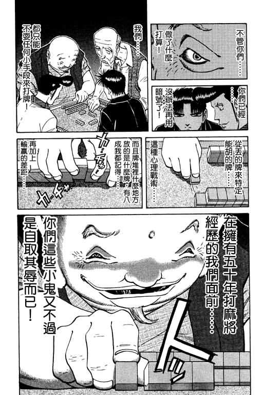 胜负师传说 第10卷 第132页