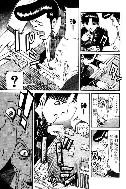 胜负师传说 第10卷 第133页