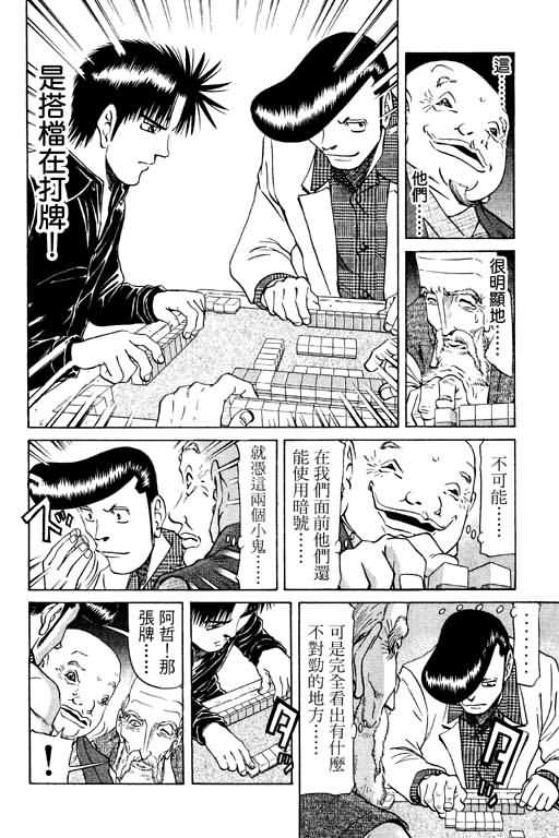 胜负师传说 第10卷 第134页