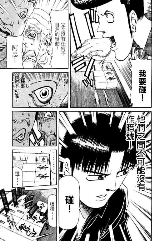 胜负师传说 第10卷 第135页