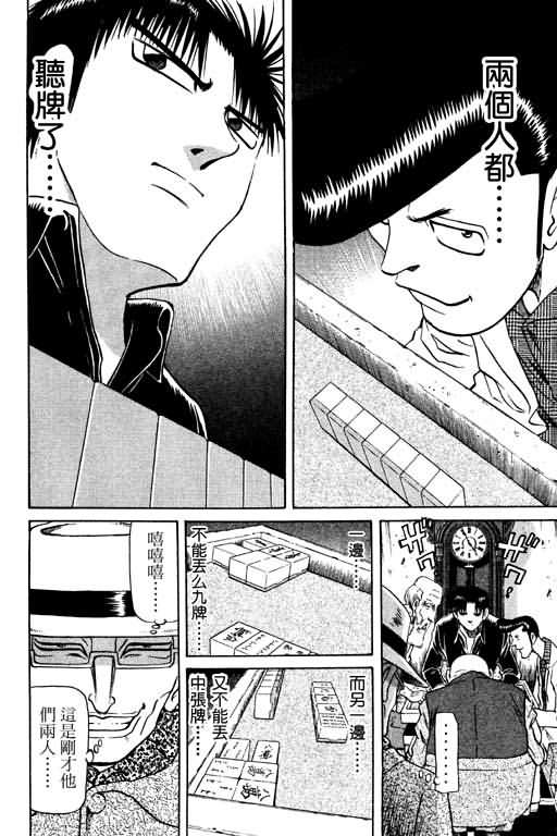 胜负师传说 第10卷 第136页