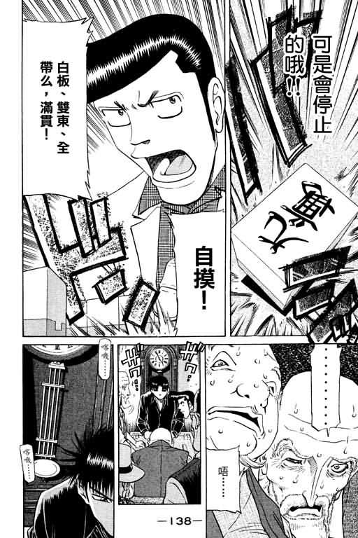 胜负师传说 第10卷 第138页