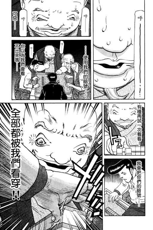 胜负师传说 第10卷 第139页