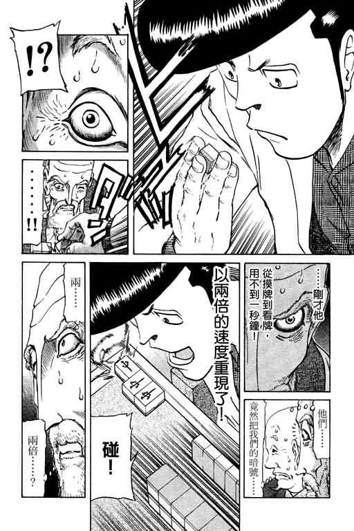 胜负师传说 第10卷 第140页