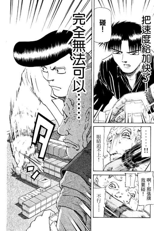 胜负师传说 第10卷 第142页