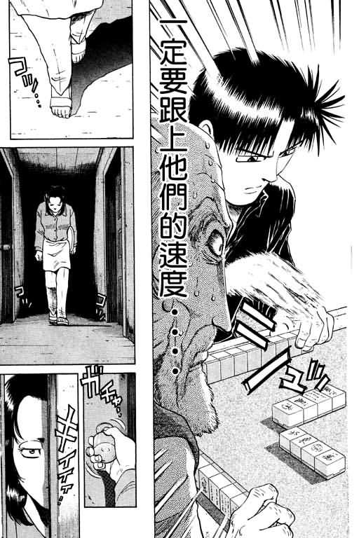 胜负师传说 第10卷 第143页