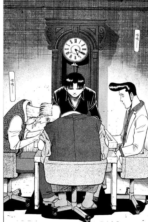 胜负师传说 第10卷 第144页