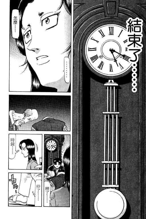 胜负师传说 第10卷 第146页