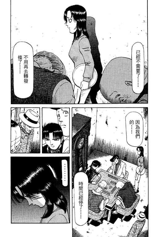 胜负师传说 第10卷 第147页