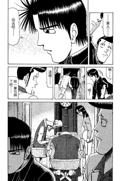 胜负师传说 第10卷 第148页