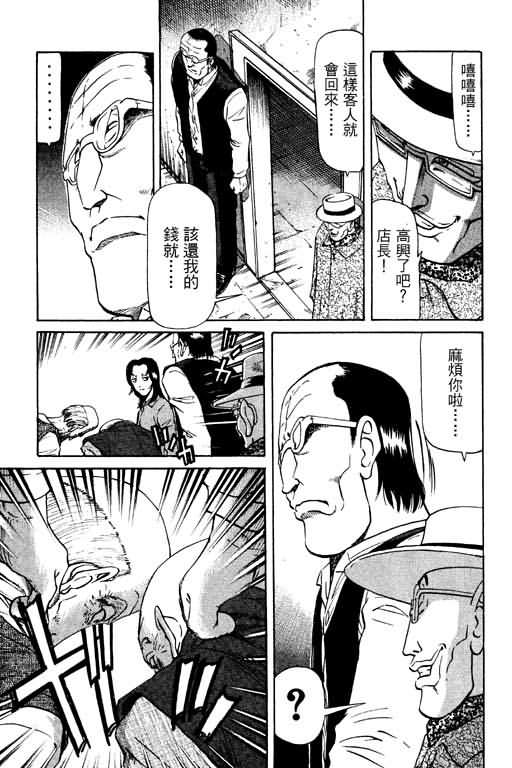 胜负师传说 第10卷 第149页