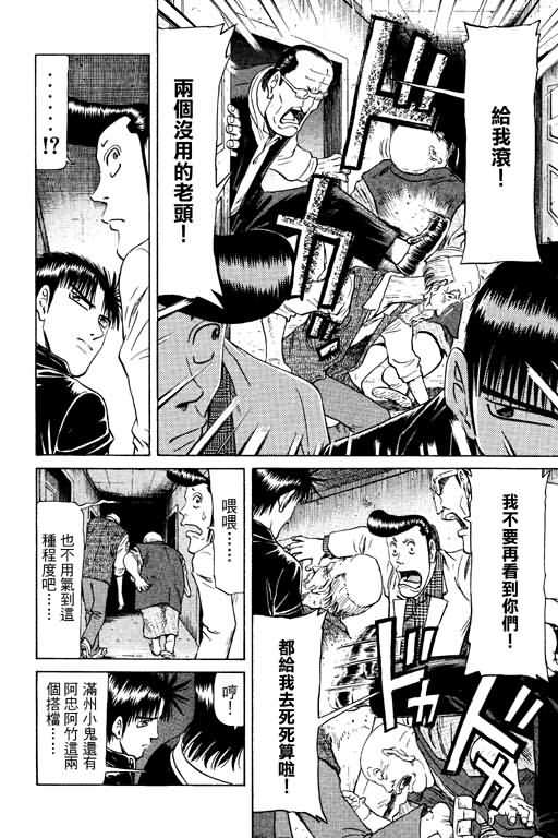 胜负师传说 第10卷 第150页