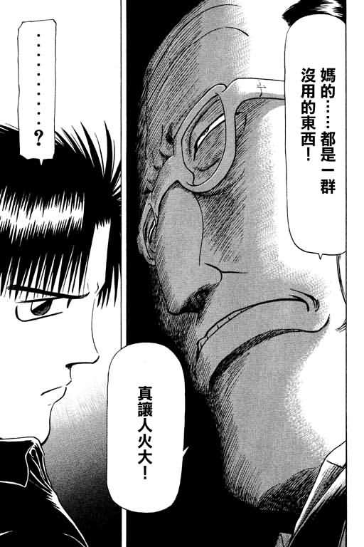 胜负师传说 第10卷 第151页