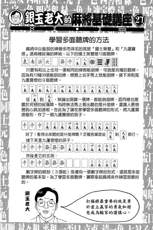 胜负师传说 第10卷 第152页