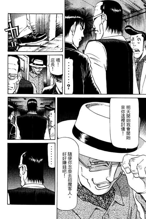 胜负师传说 第10卷 第154页