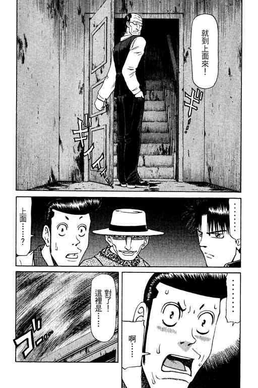 胜负师传说 第10卷 第157页