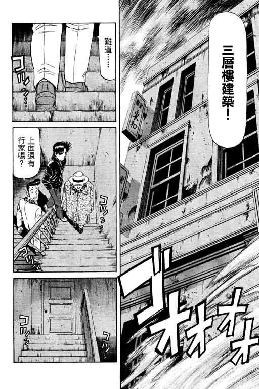 胜负师传说 第10卷 第158页